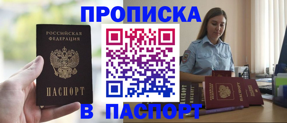 прописка в Сызрани