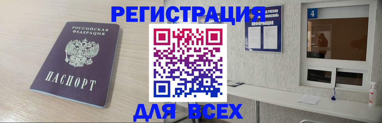 временная регистрация поиск в Сызрани